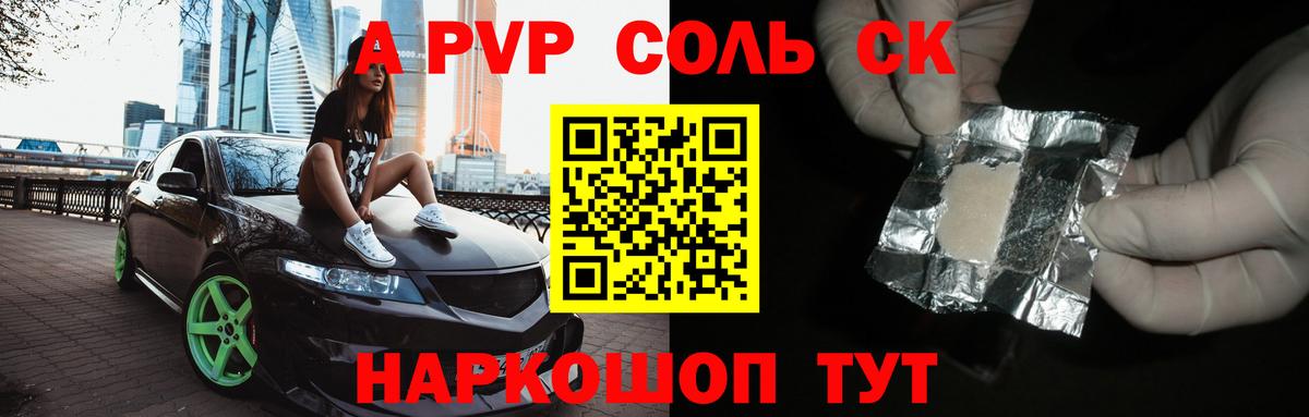 хочу   A PVP Соль  Альметьевск  Alpha-PVP мука 