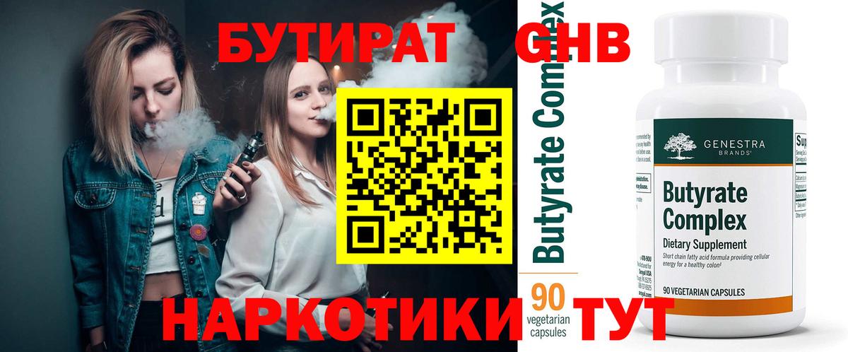 Альметьевск  Бутират вода  Вход с VPN 