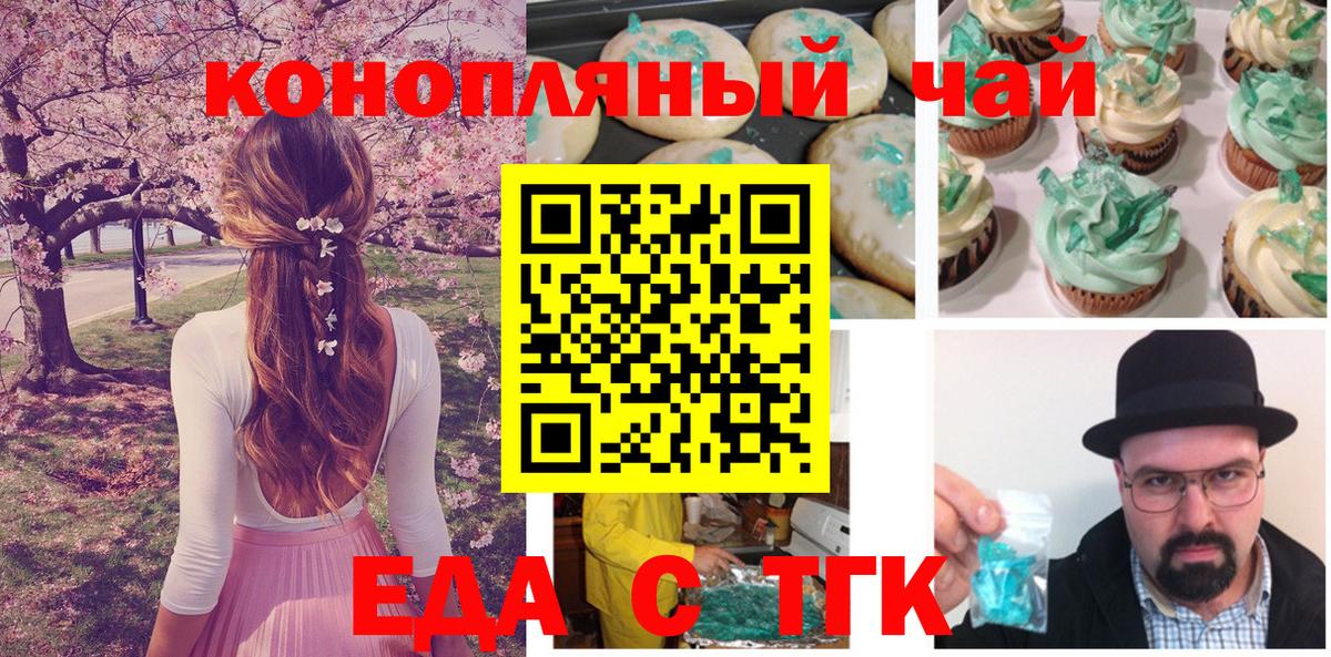 Еда ТГК конопля Альметьевск