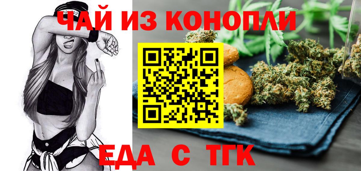Альметьевск  Печенье с ТГК конопля  Вход с VPN 