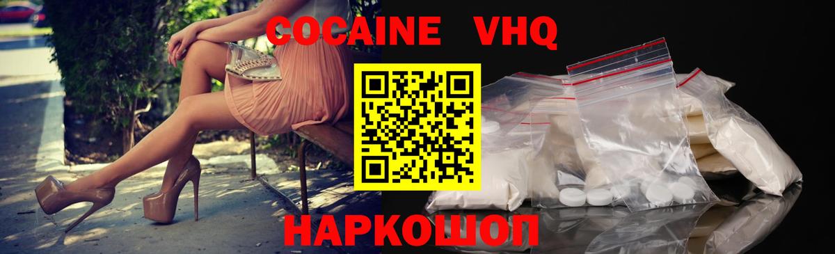 Cocaine VHQ  Cocaine Колумбийский  Альметьевск 