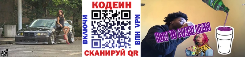 Кодеин Purple Drank  Альметьевск 
