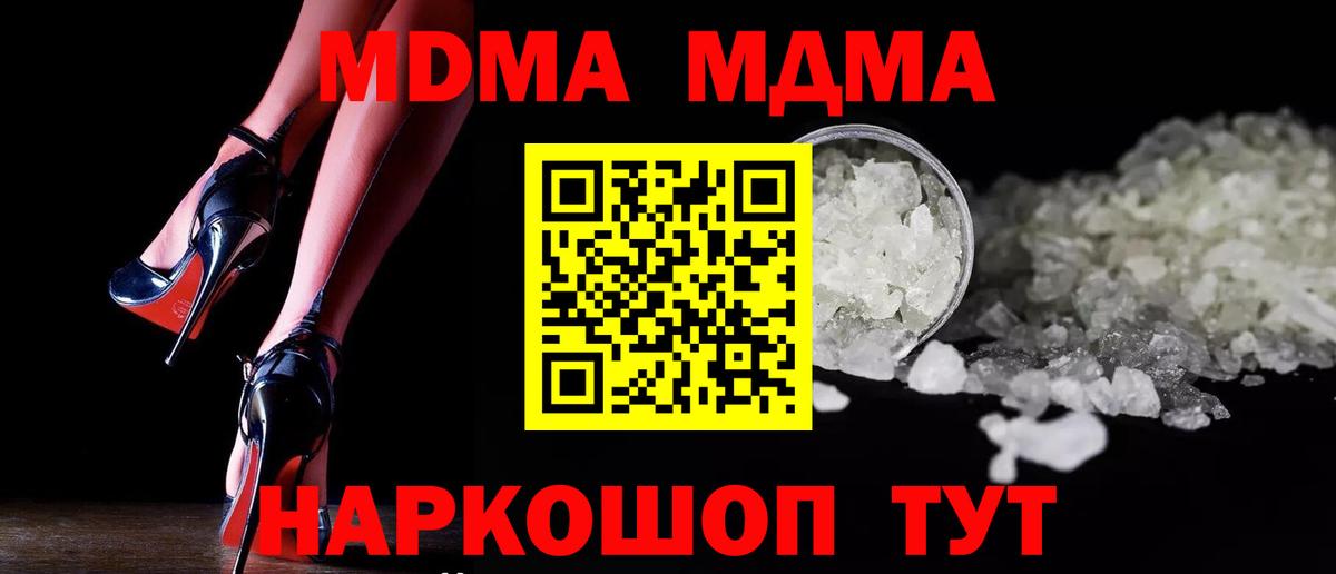 Альметьевск  MDMA crystal  МДМА  Вход с VPN  МДМА crystal 