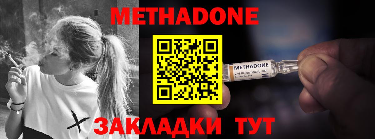 Метадон methadone Альметьевск