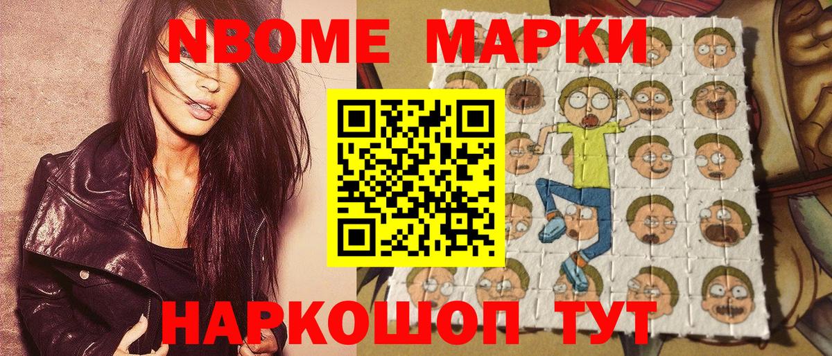 Марки 25I-NBOMe 1,5мг Альметьевск